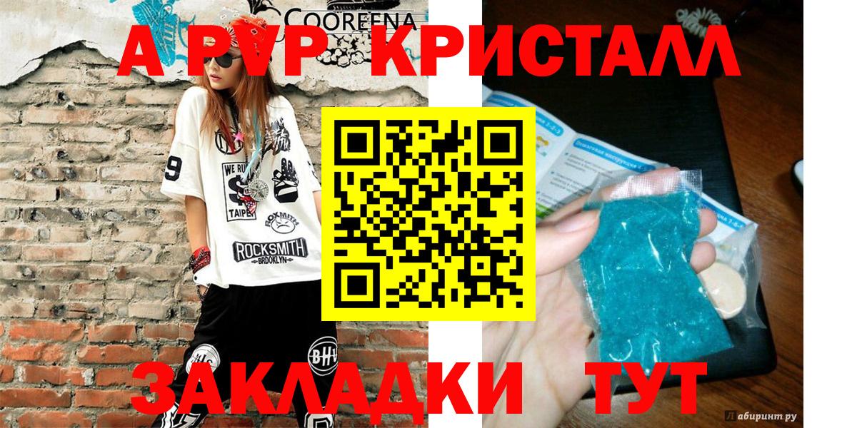 Alfa_PVP кристаллы Зеленогорск