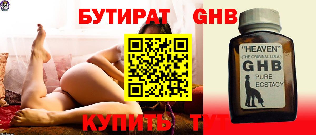 БУТИРАТ  Бутират буратино  Вход с VPN  Зеленогорск 