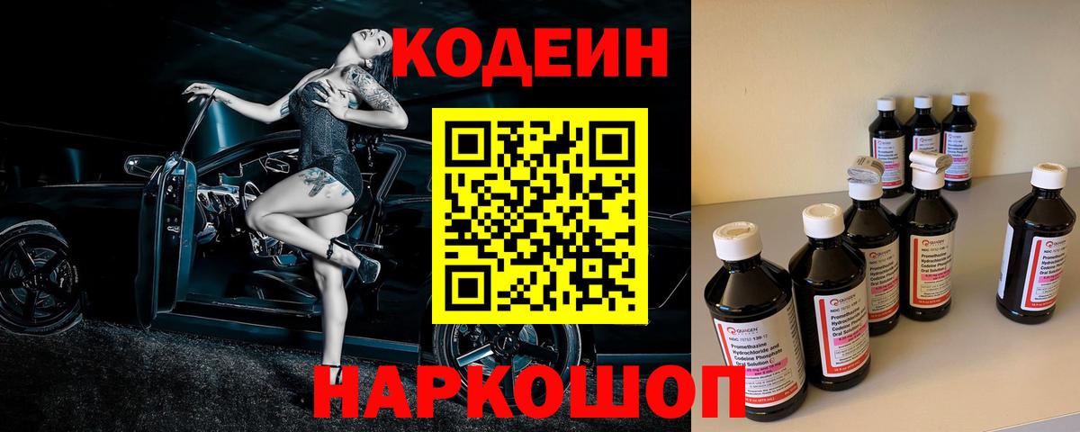 Кодеиновый сироп Lean напиток Lean (лин) Зеленогорск