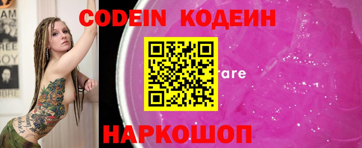 Зеленогорск  Кодеин Purple Drank  Кодеиновый сироп Lean напиток Lean (лин)  Вход с VPN 
