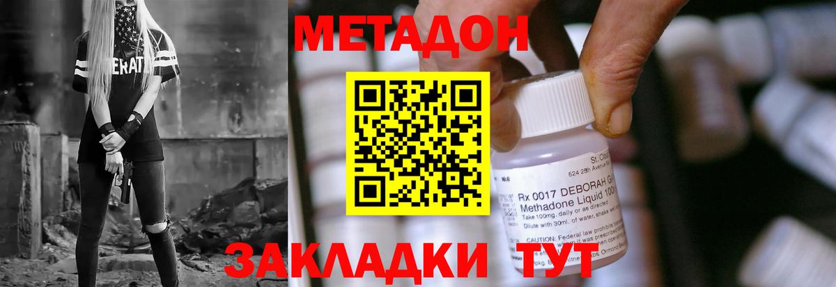 МЕТАДОН кристалл  Метадон VHQ  Зеленогорск  Вход с VPN 