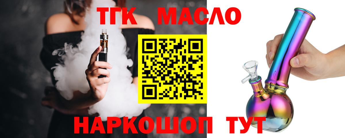 ТГК гашишное масло Зеленогорск